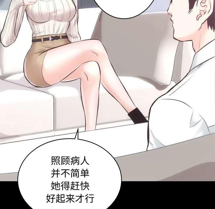 房产姐妹花 - 第20話 - page 79