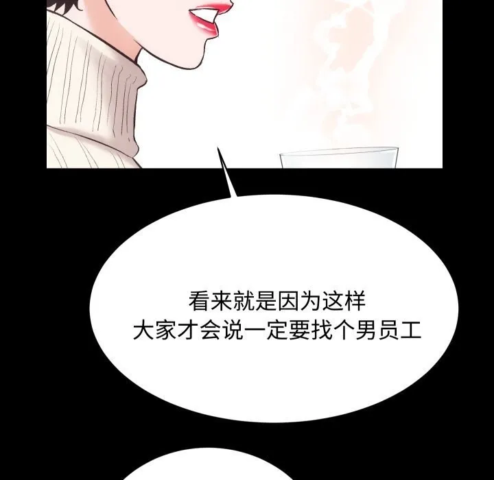房产姐妹花 - 第20話 - page 81