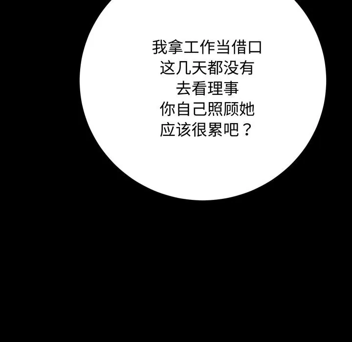 房产姐妹花 - 第20話 - page 84