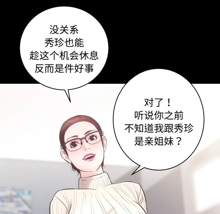 房产姐妹花 - 第20話 - page 85