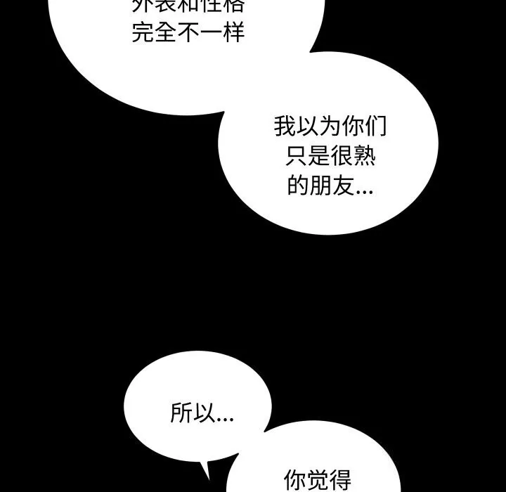 房产姐妹花 - 第20話 - page 87