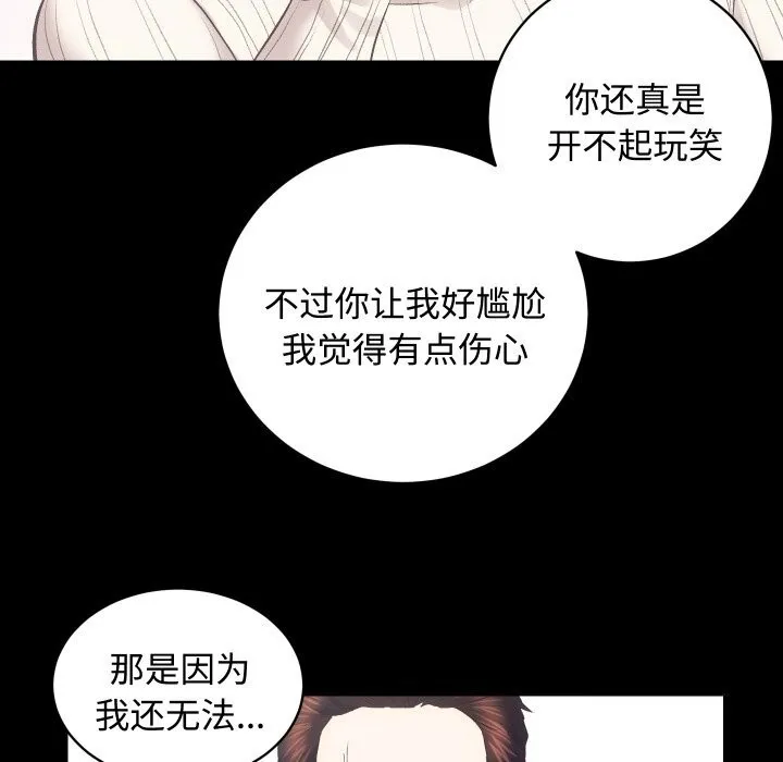 房产姐妹花 - 第20話 - page 92