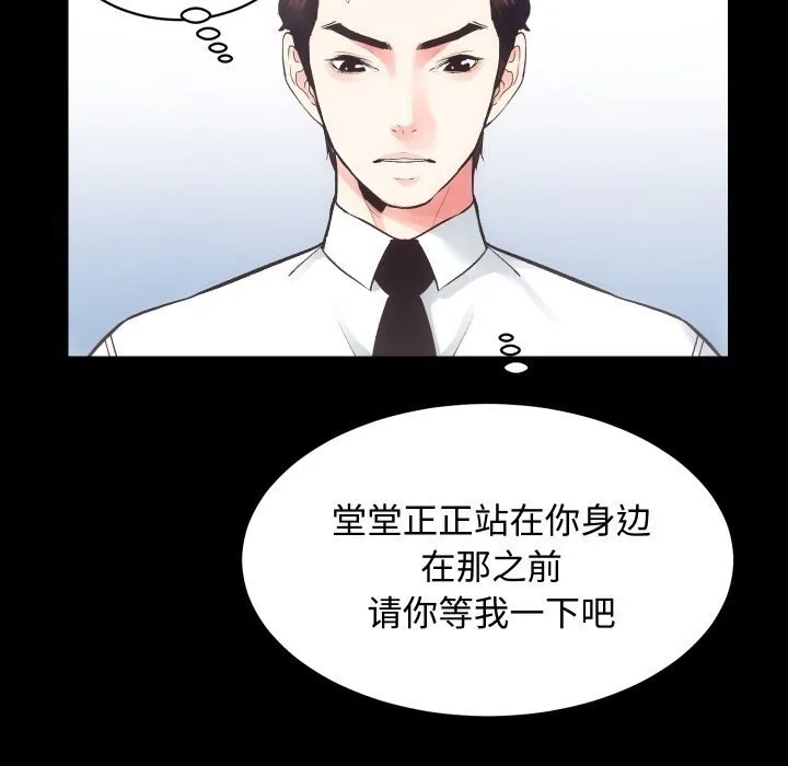 房产姐妹花 - 第20話 - page 93