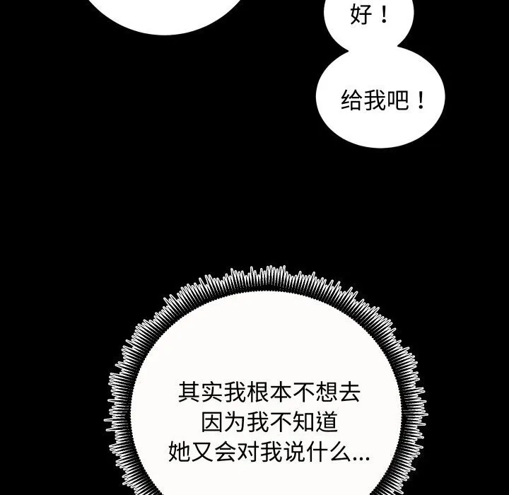 房产姐妹花 - 第20話 - page 95