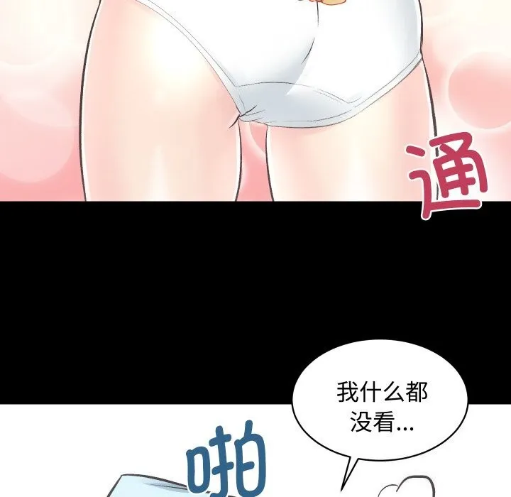 房产姐妹花 - 第20話 - page 103