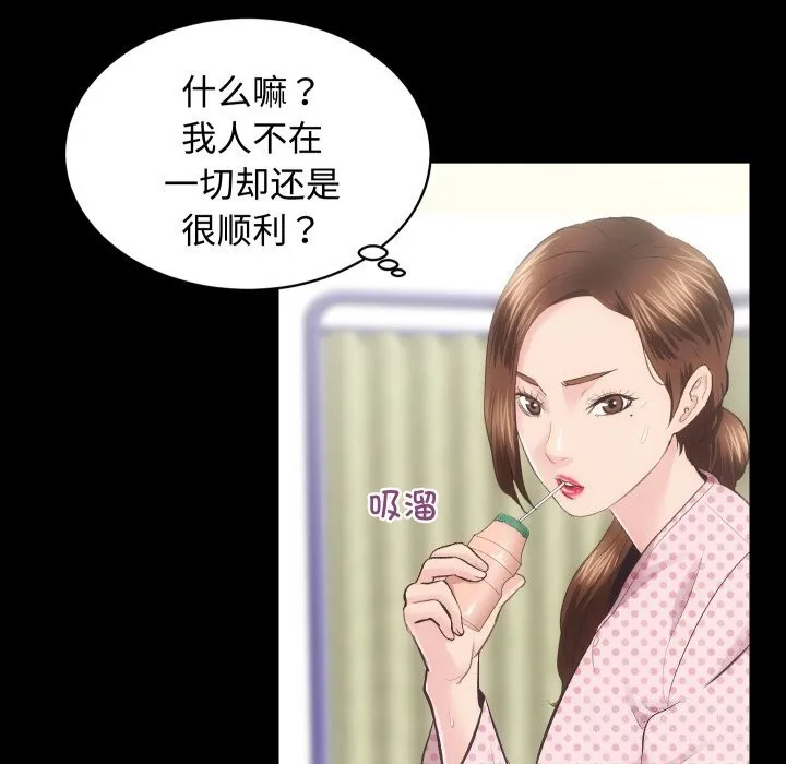 房产姐妹花 - 第20話 - page 110