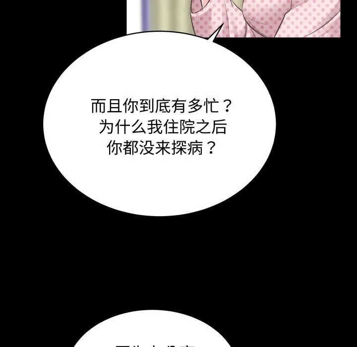 房产姐妹花 - 第20話 - page 111