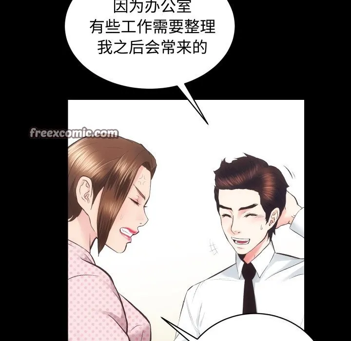 房产姐妹花 - 第20話 - page 112