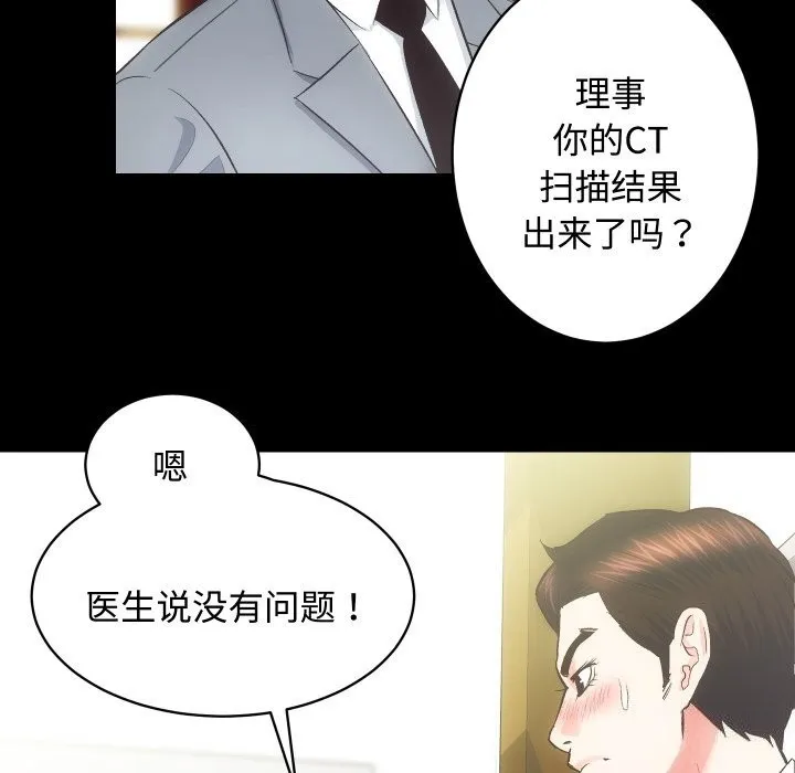 房产姐妹花 - 第20話 - page 127