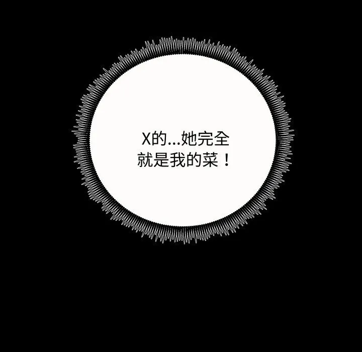 房产姐妹花 - 第20話 - page 133
