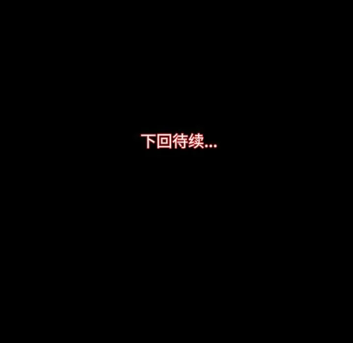 房产姐妹花 - 第20話 - page 134
