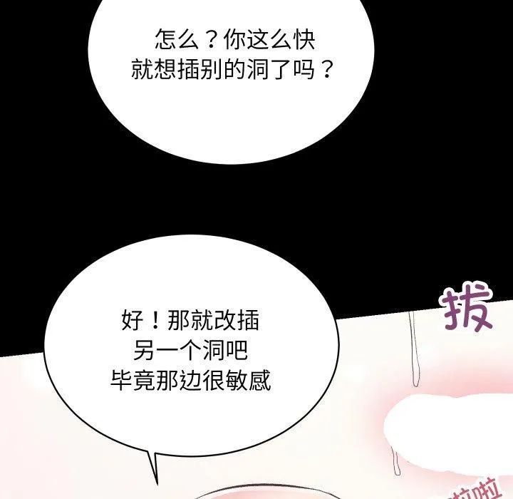 房产姐妹花 - 第17話 - page 34
