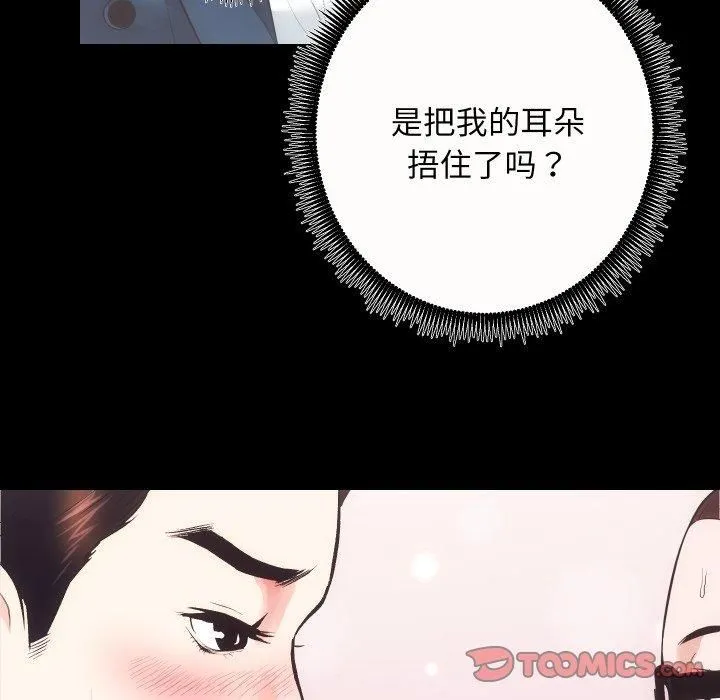 房产姐妹花 - 第17話 - page 75