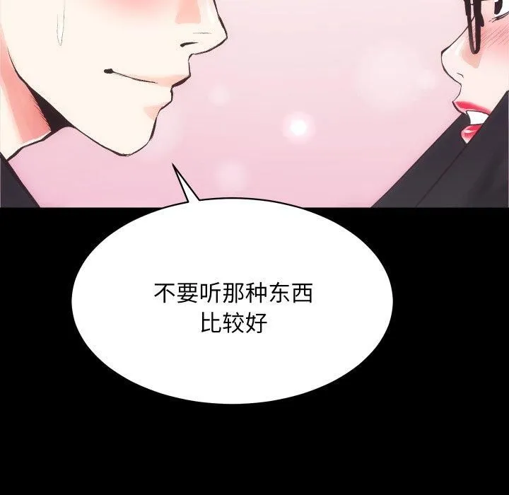 房产姐妹花 - 第17話 - page 76