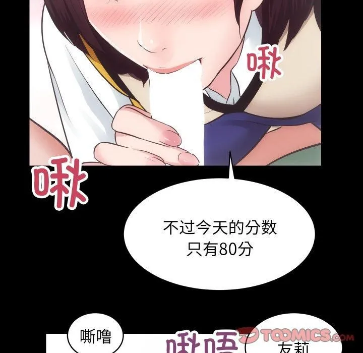 房产姐妹花 - 第17話 - page 81