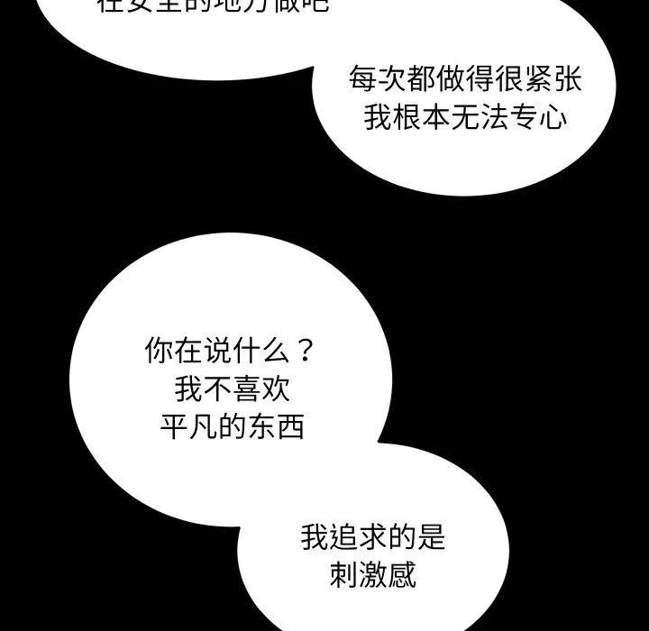 房产姐妹花 - 第17話 - page 83
