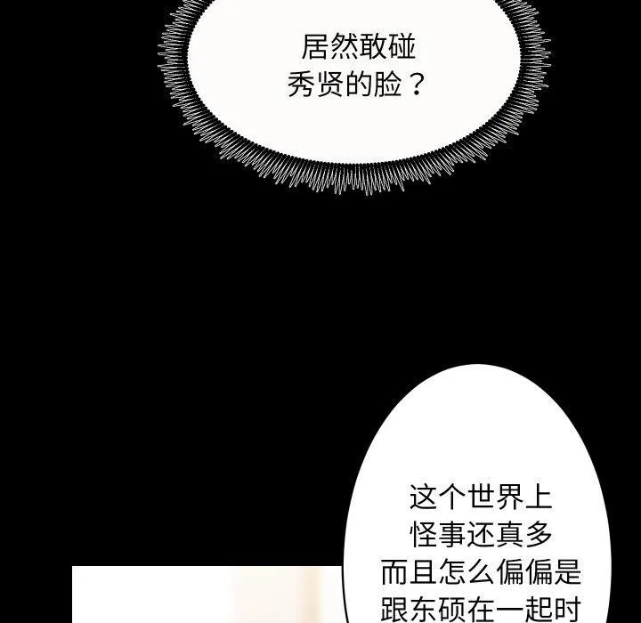 房产姐妹花 - 第17話 - page 94