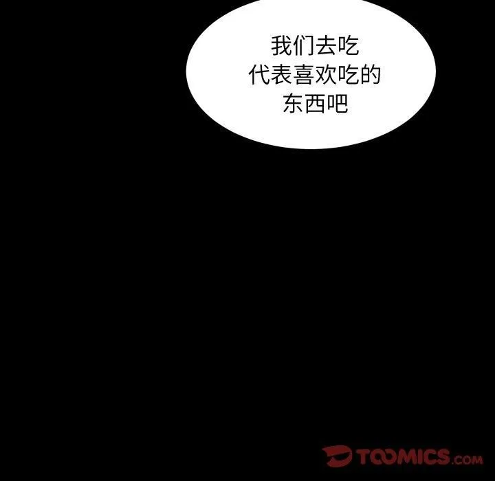 房产姐妹花 - 第17話 - page 99