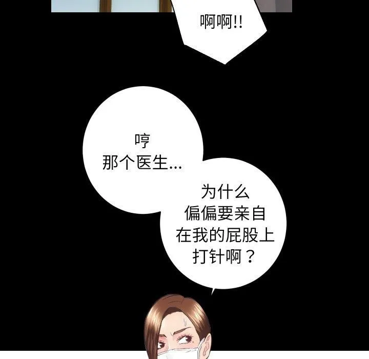 房产姐妹花 - 第17話 - page 101