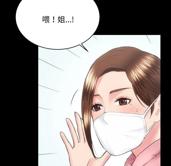 房产姐妹花 - 第17話 - page 106