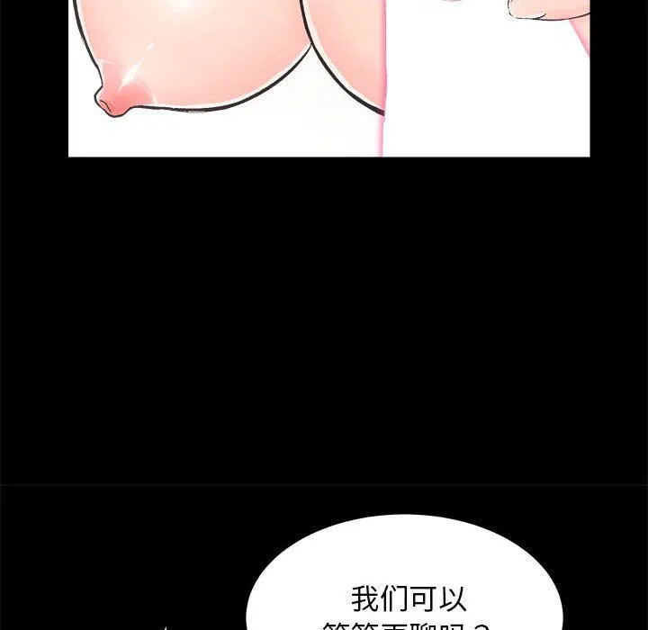房产姐妹花 - 第7話 - page 24