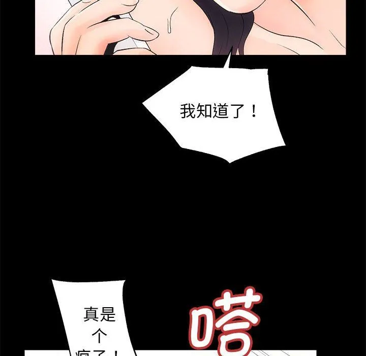房产姐妹花 - 第7話 - page 28