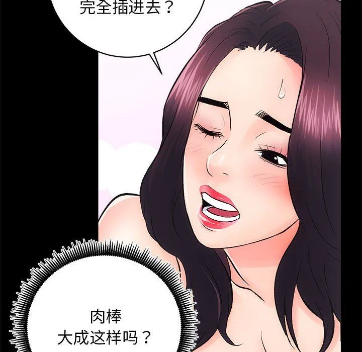 房产姐妹花 - 第7話 - page 59