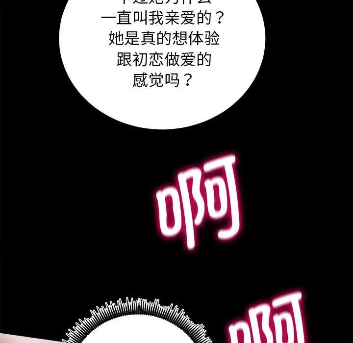 房产姐妹花 - 第7話 - page 94