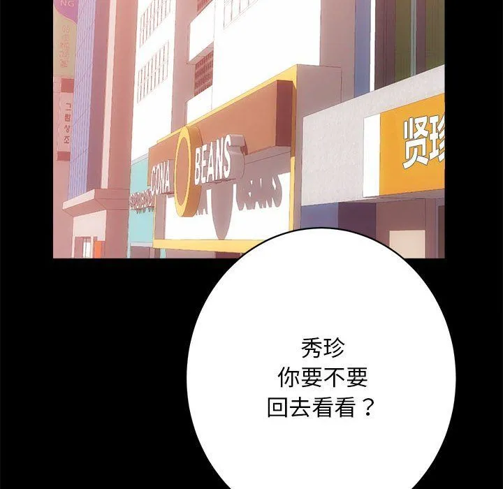 房产姐妹花 - 第7話 - page 108