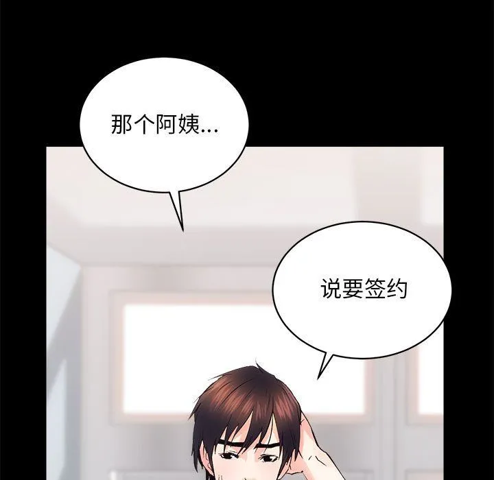 房产姐妹花 - 第7話 - page 111