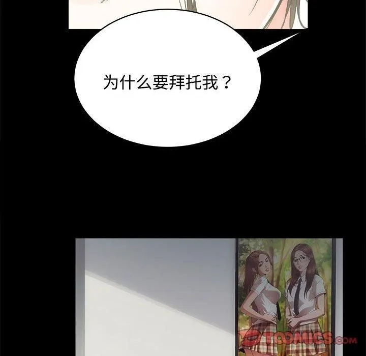 房产姐妹花 - 第14話 - page 21