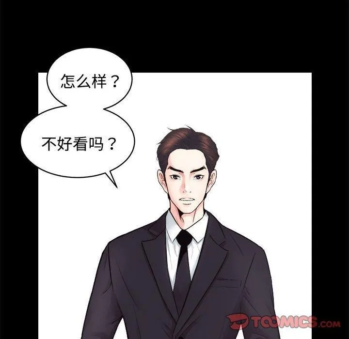 房产姐妹花 - 第14話 - page 39
