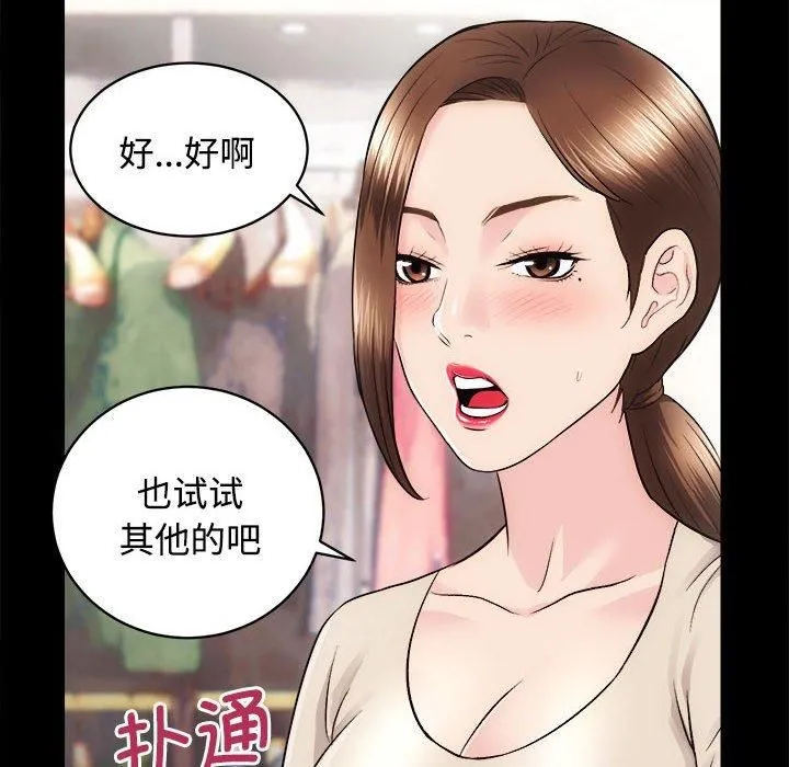 房产姐妹花 - 第14話 - page 43