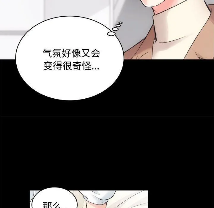 房产姐妹花 - 第14話 - page 71