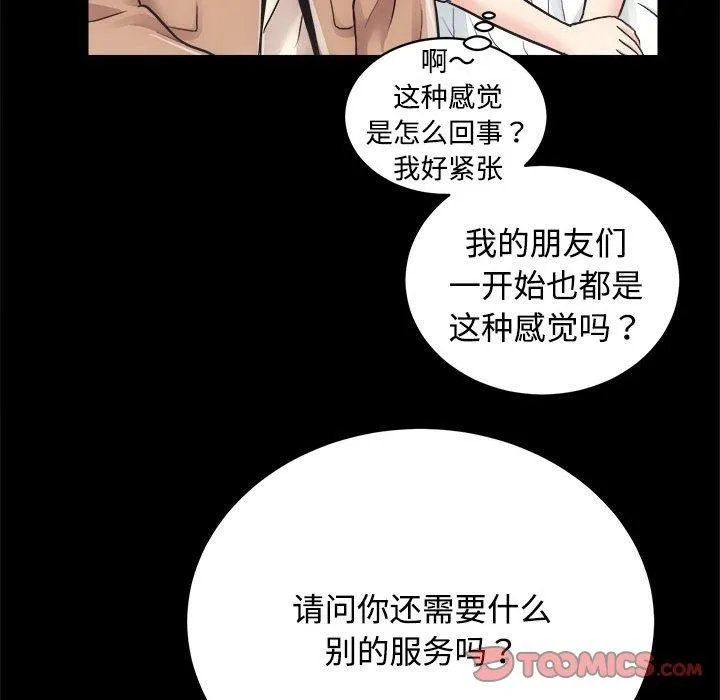 房产姐妹花 - 第14話 - page 75