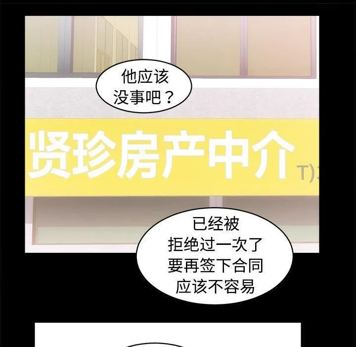 房产姐妹花 - 第14話 - page 83