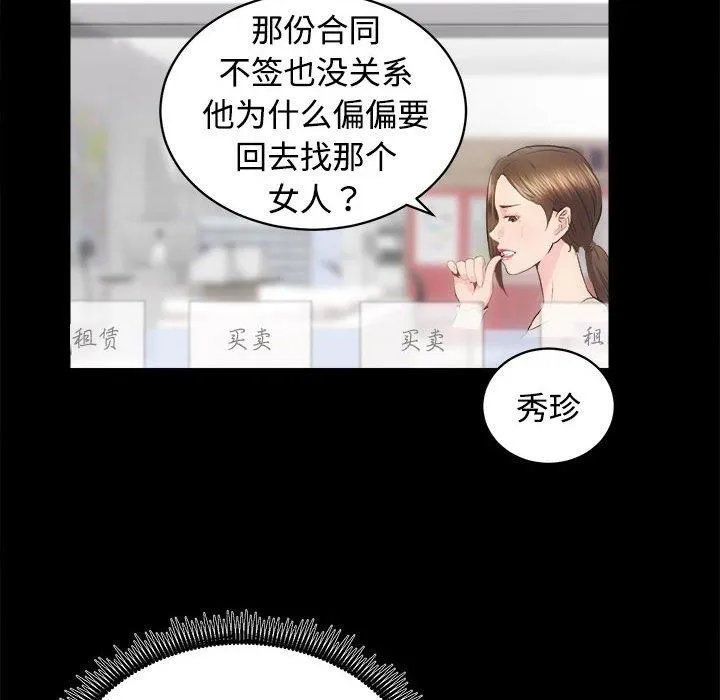 房产姐妹花 - 第14話 - page 84