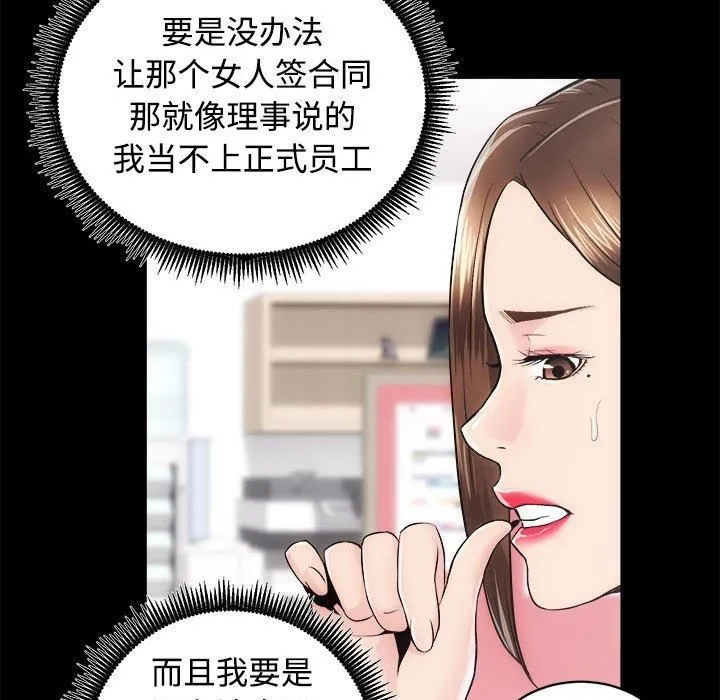房产姐妹花 - 第14話 - page 85