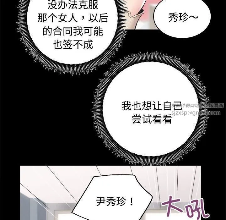 房产姐妹花 - 第14話 - page 86