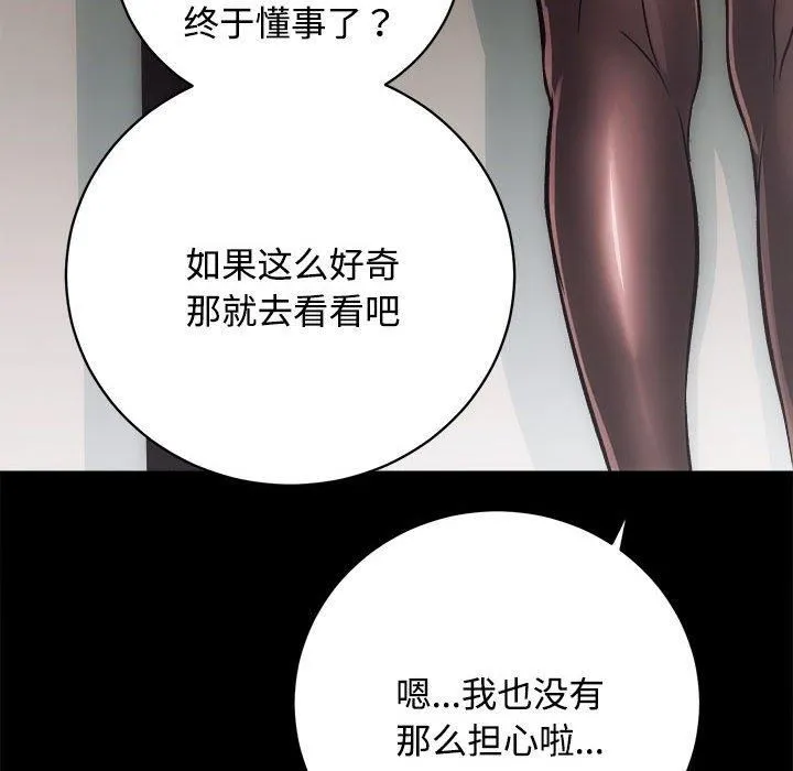 房产姐妹花 - 第14話 - page 91