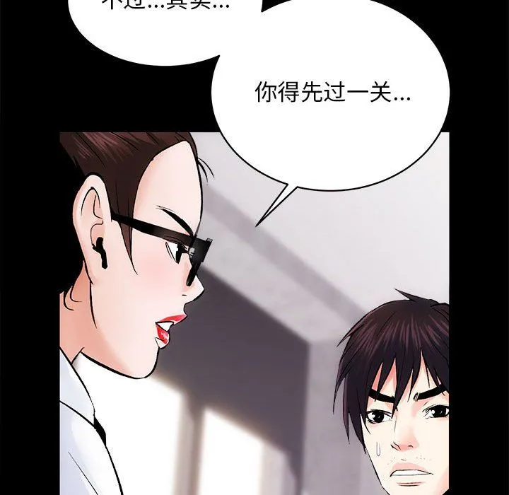 房产姐妹花 - 第8話 - page 13