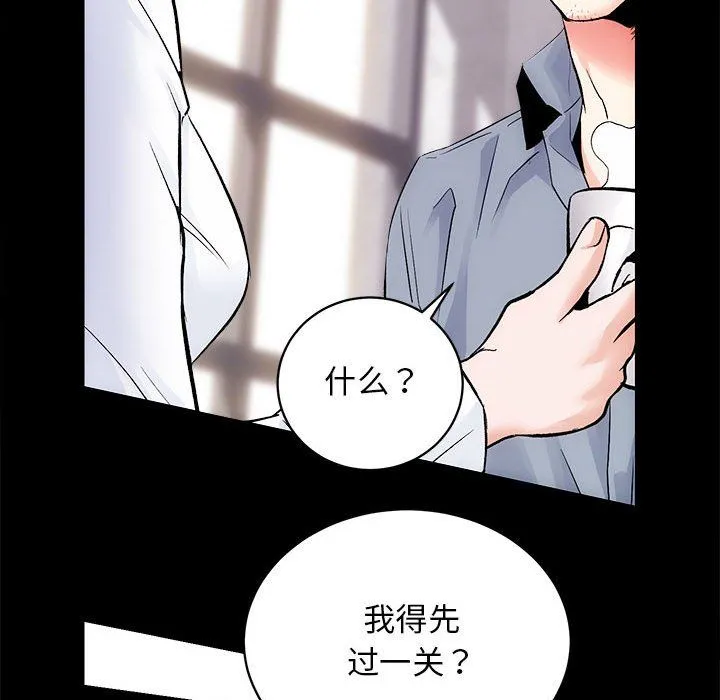 房产姐妹花 - 第8話 - page 14