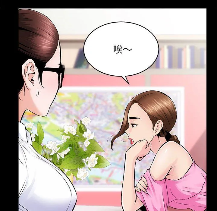 房产姐妹花 - 第8話 - page 20
