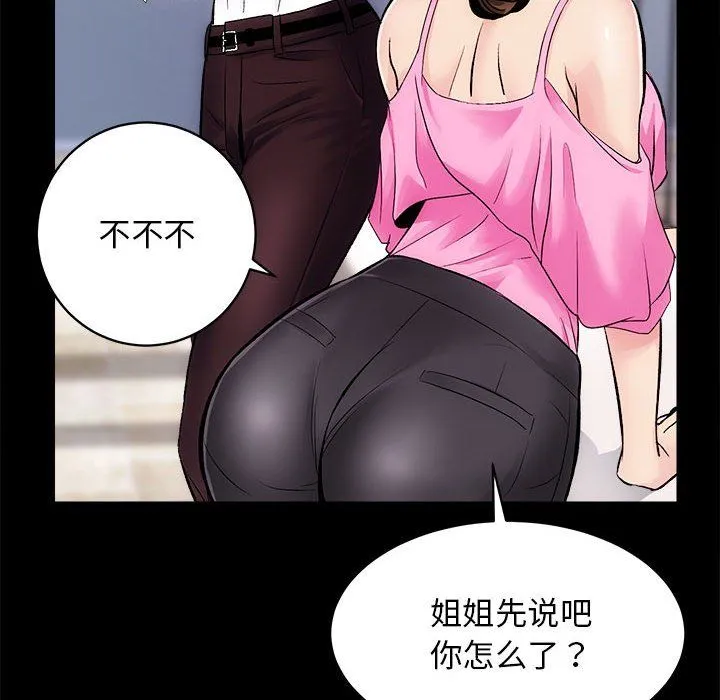 房产姐妹花 - 第8話 - page 26