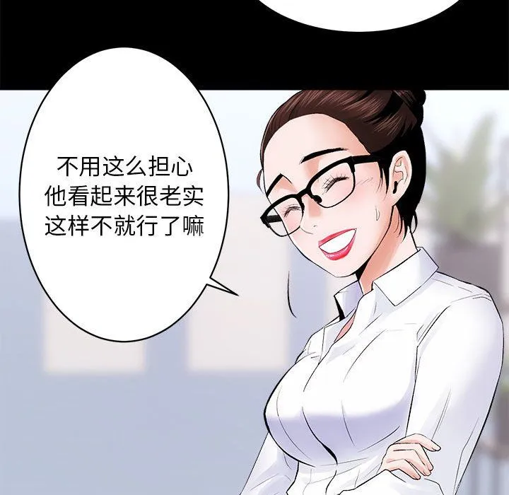 房产姐妹花 - 第8話 - page 27