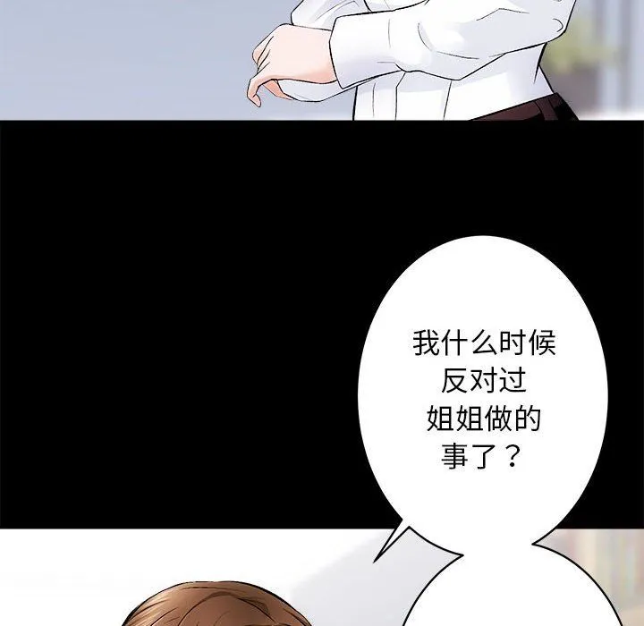 房产姐妹花 - 第8話 - page 28