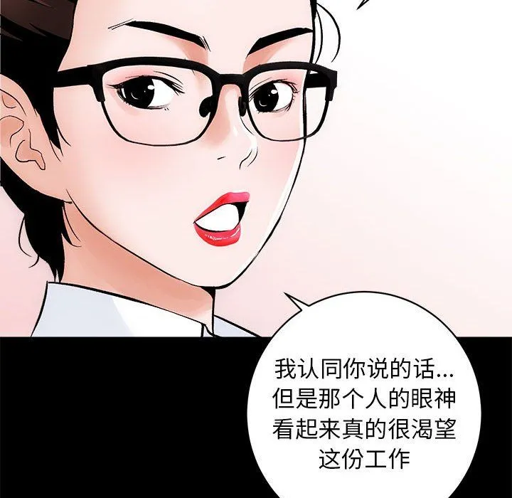 房产姐妹花 - 第8話 - page 34