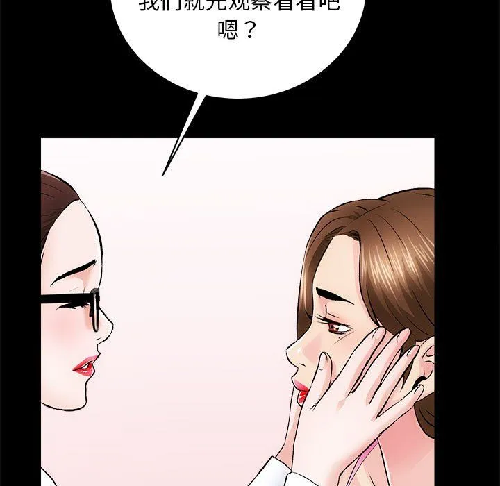 房产姐妹花 - 第8話 - page 40