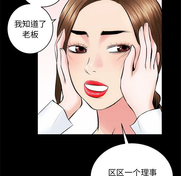 房产姐妹花 - 第8話 - page 42