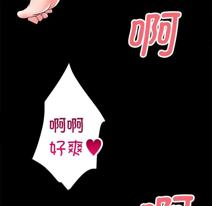 房产姐妹花 - 第8話 - page 74
